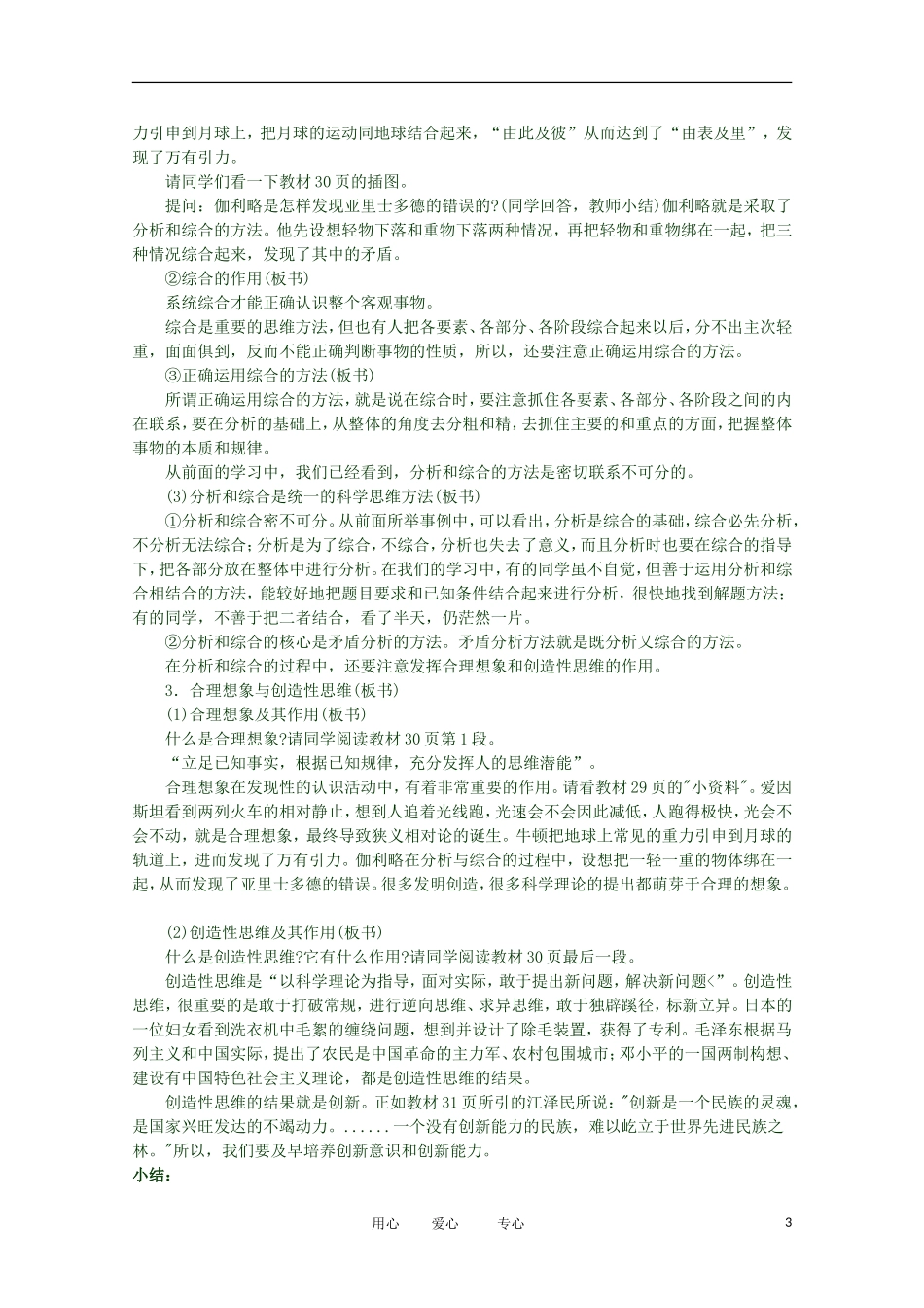 2012高二政治 哲学常识 第五课5.3.2 分析与综合相结合精品教案 新人教版_第3页