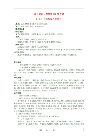 2012高二政治 哲学常识 第五课5.3.2 分析与综合相结合精品教案 新人教版