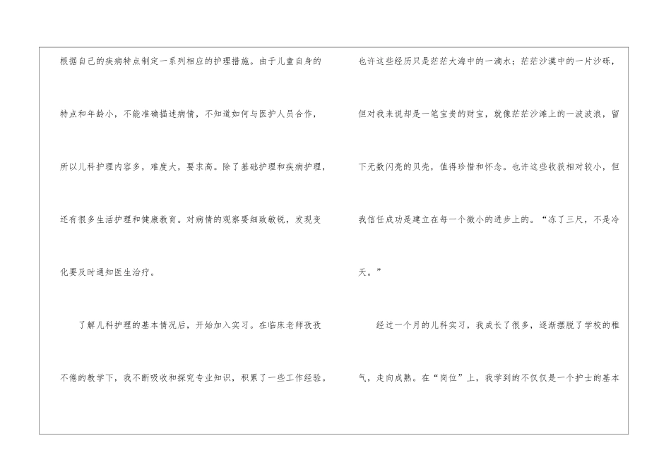 护理实习自我总结_第2页