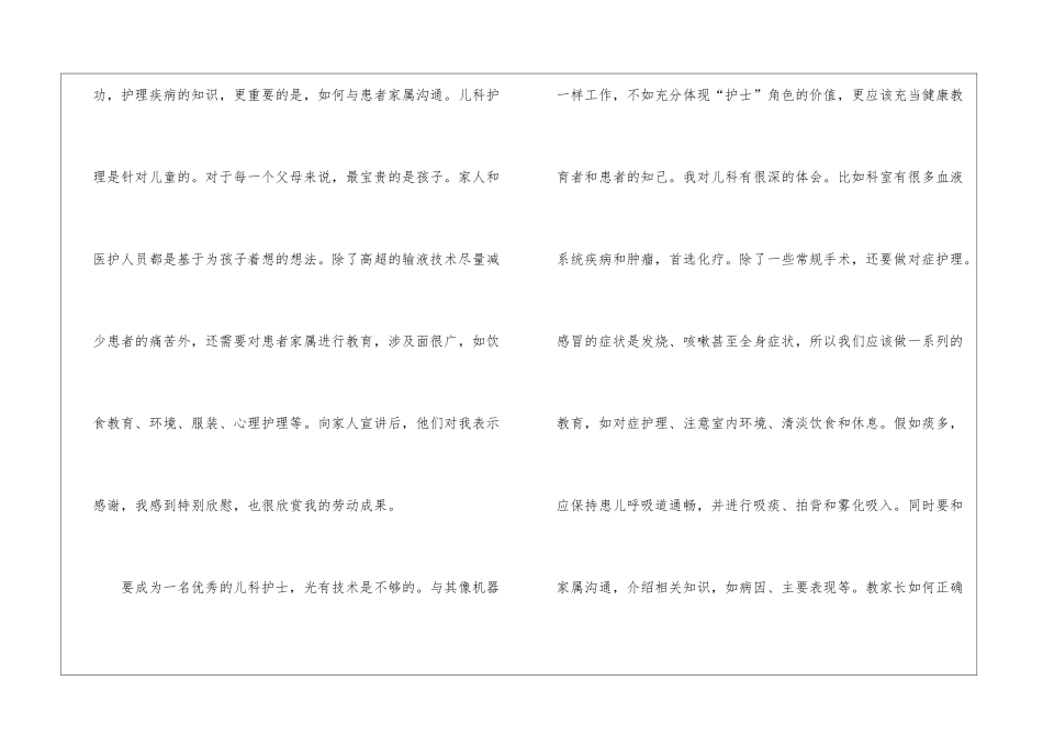 护理实习自我总结_第3页