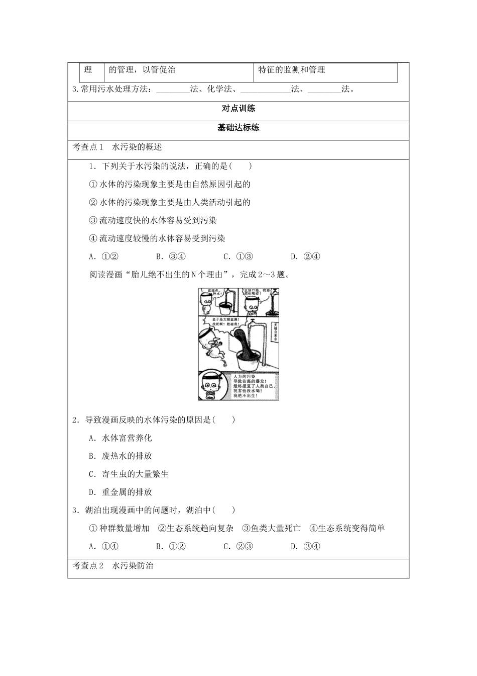 2013-2014学年高中地理 4.1 水污染及其防治同步学案 湘教版选修6_第2页