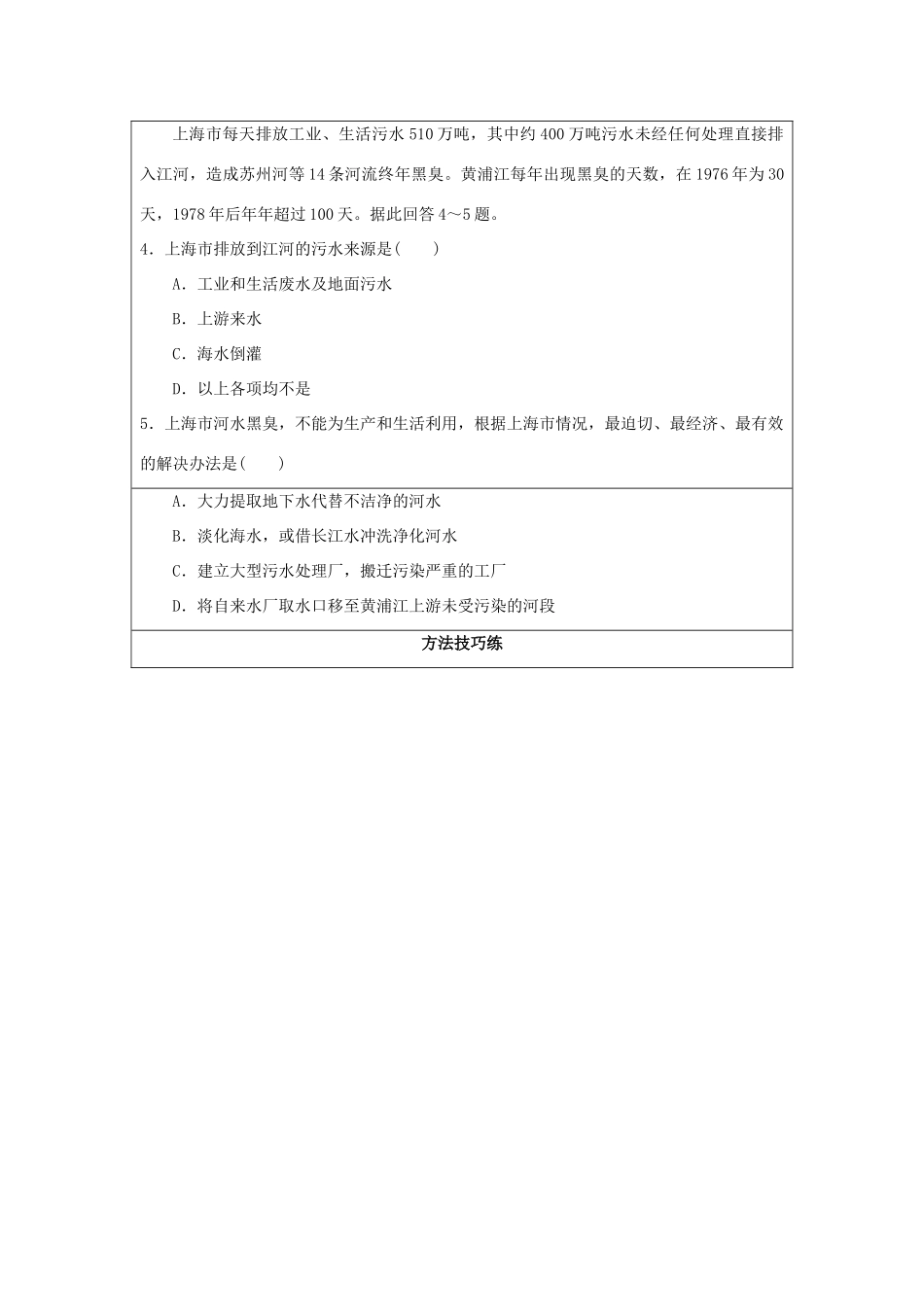 2013-2014学年高中地理 4.1 水污染及其防治同步学案 湘教版选修6_第3页