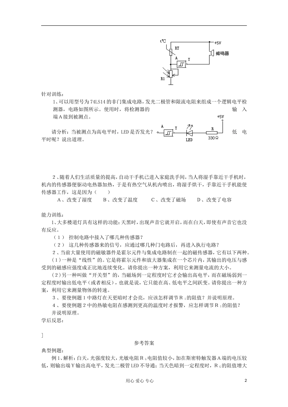 2012高考物理 传感器的应用实例复习学案_第2页