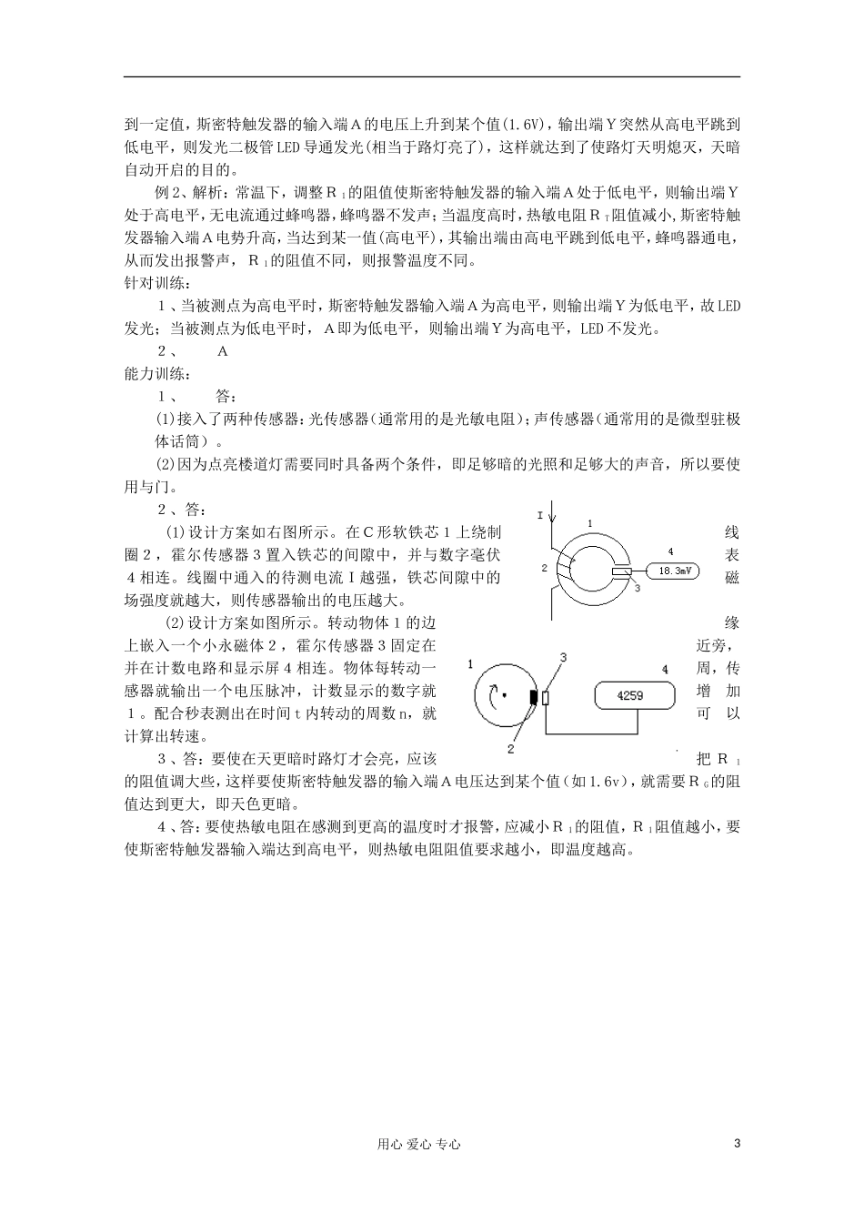 2012高考物理 传感器的应用实例复习学案_第3页