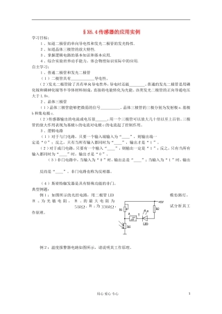 2012高考物理 传感器的应用实例复习学案