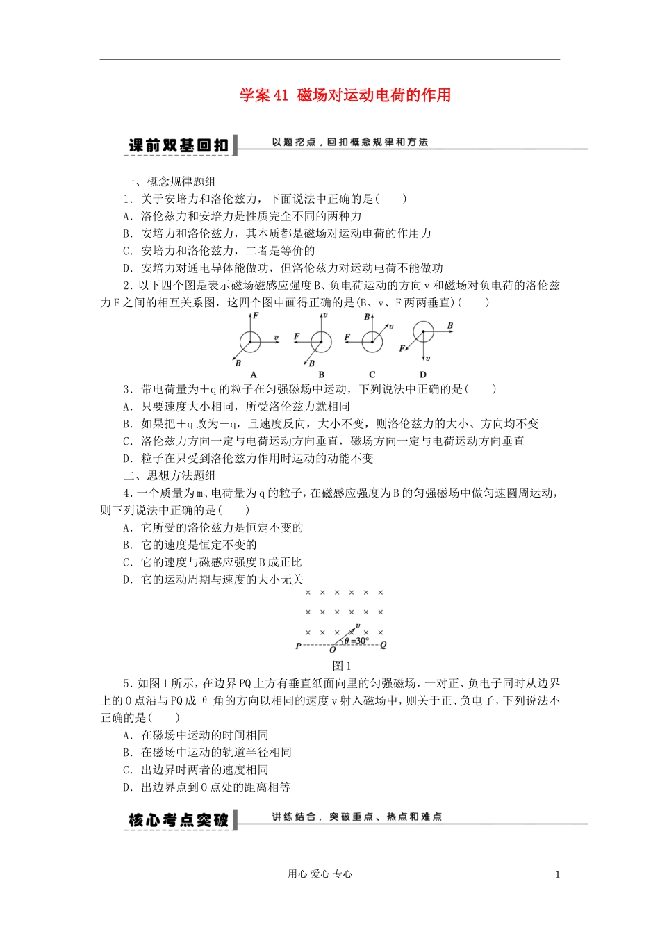 2013届高三物理第一轮复习 第八章磁场对运动电荷的作用导学案41_第1页