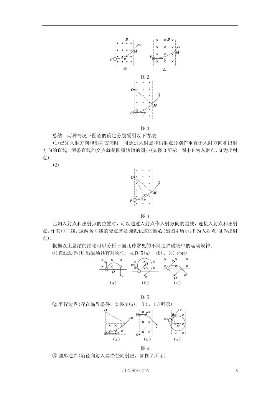 2013届高三物理第一轮复习 第八章磁场对运动电荷的作用导学案41_第3页