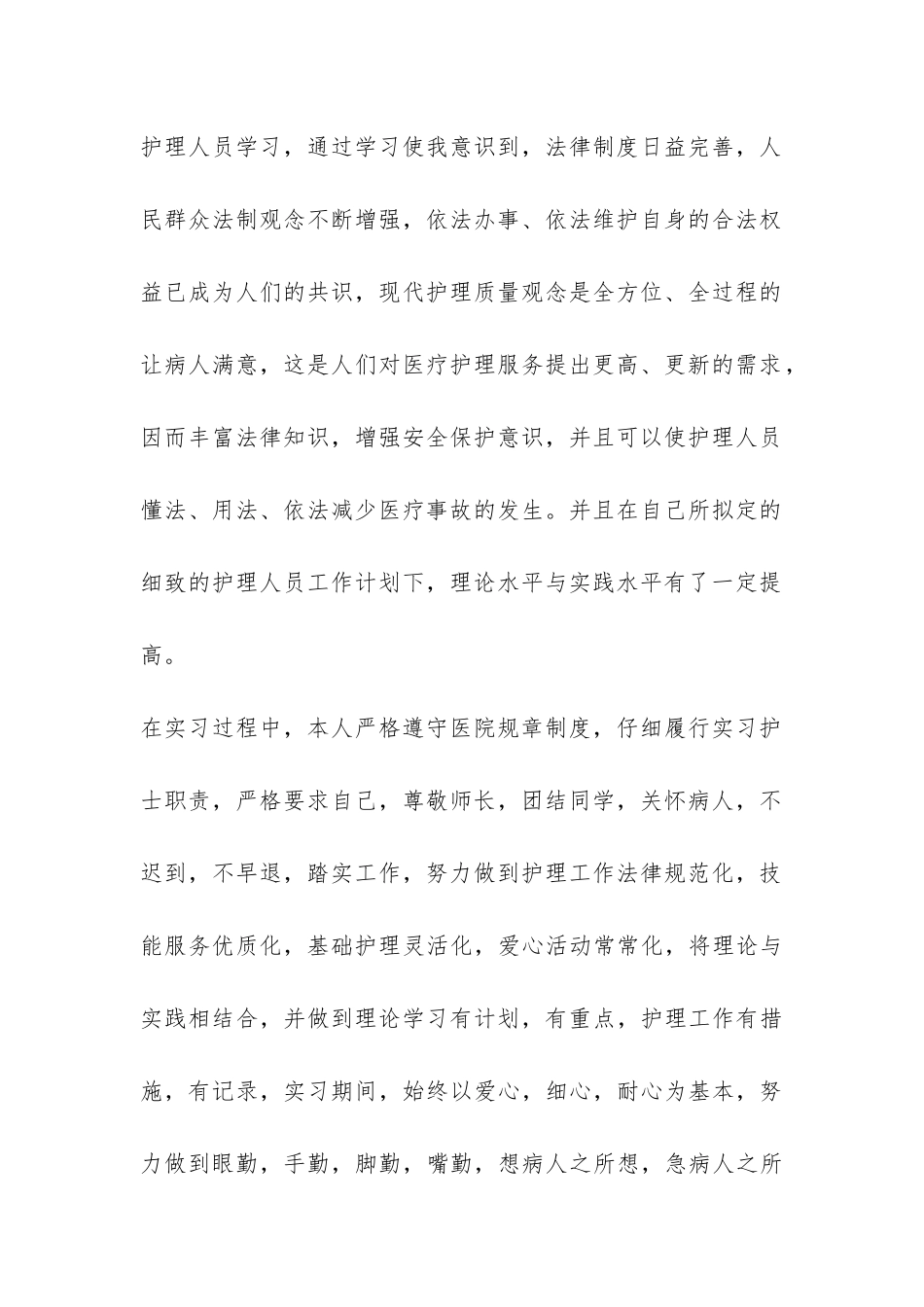 护理实习生实习总结-_第2页