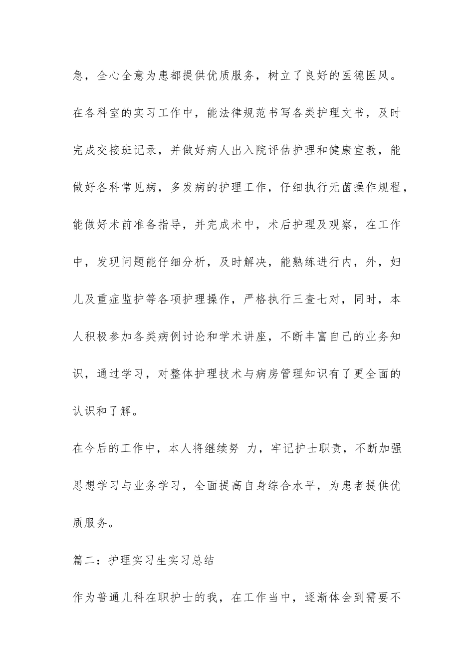护理实习生实习总结-_第3页