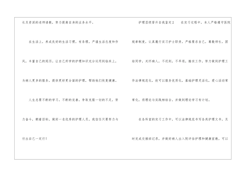 护理层级晋升自我鉴定_第2页