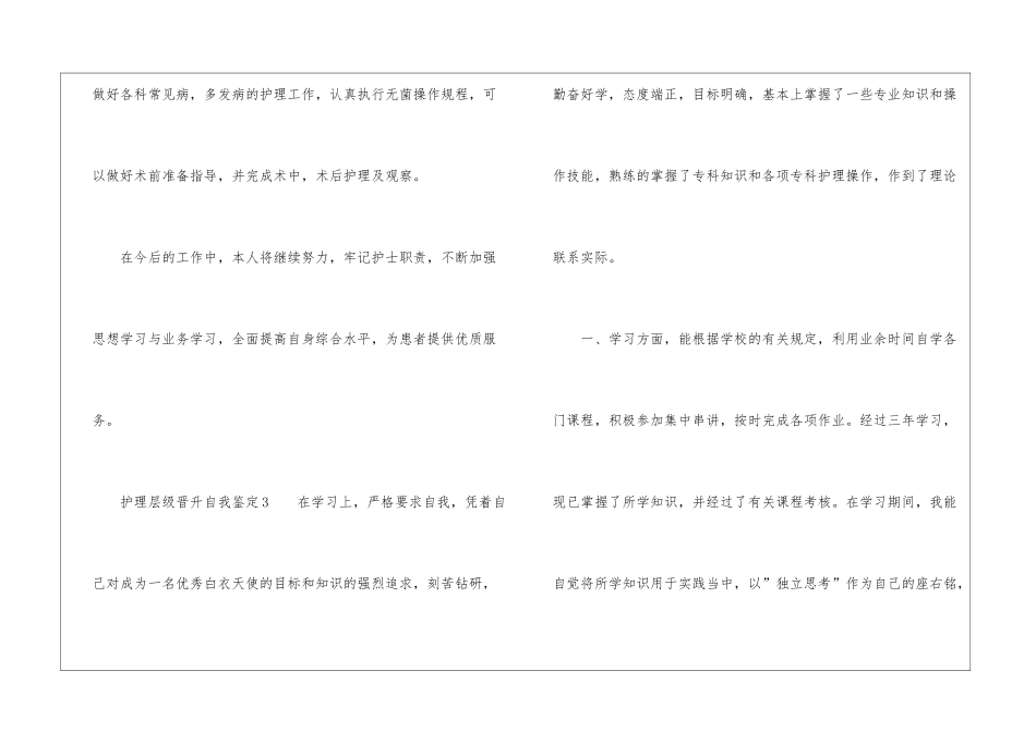 护理层级晋升自我鉴定_第3页