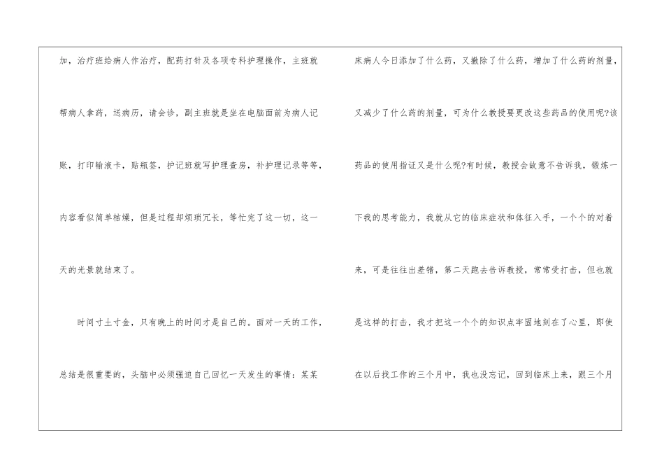 护理实习期工作总结_第2页