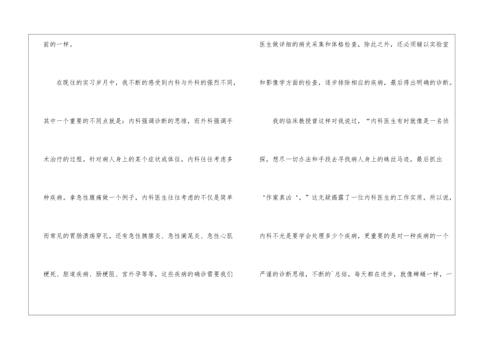 护理实习期工作总结_第3页
