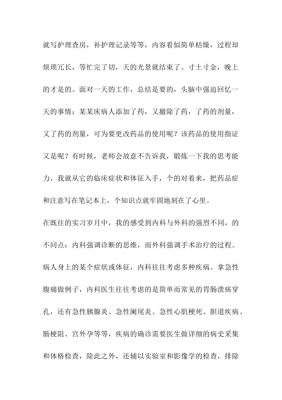 护理实习生组长总结_第2页