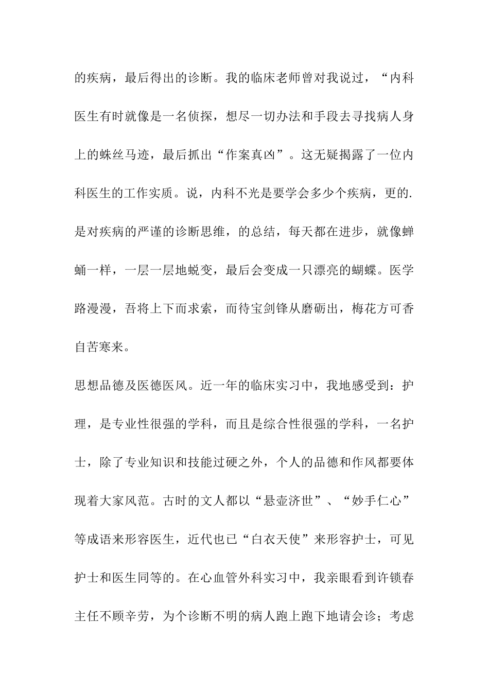 护理实习生组长总结_第3页