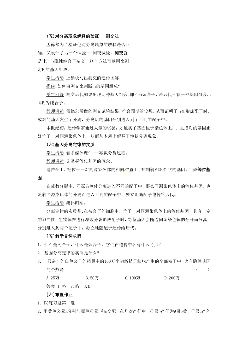 2013-2014学年高一生物下学期 第1章 第一节 孟德尔豌豆杂交实验（一）第2课时教案 新人教版_第3页