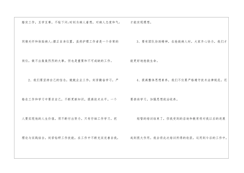 护理岗前培训体会总结_第2页