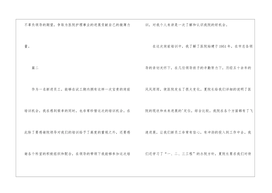 护理岗前培训体会总结_第3页