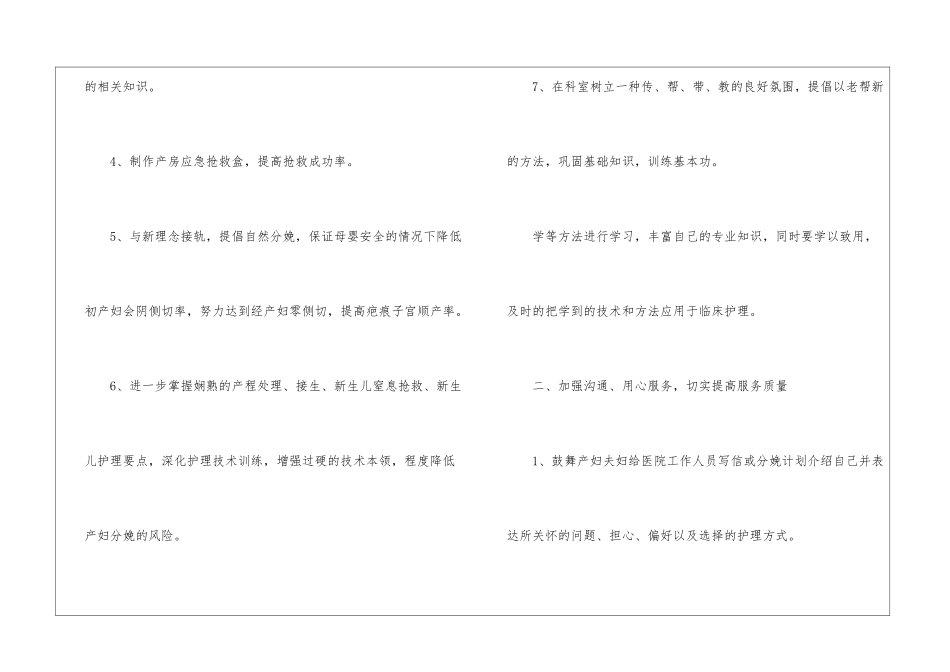 护理小组的工作计划_第2页