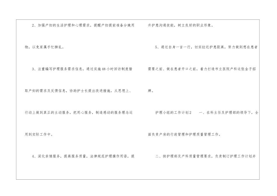 护理小组的工作计划_第3页