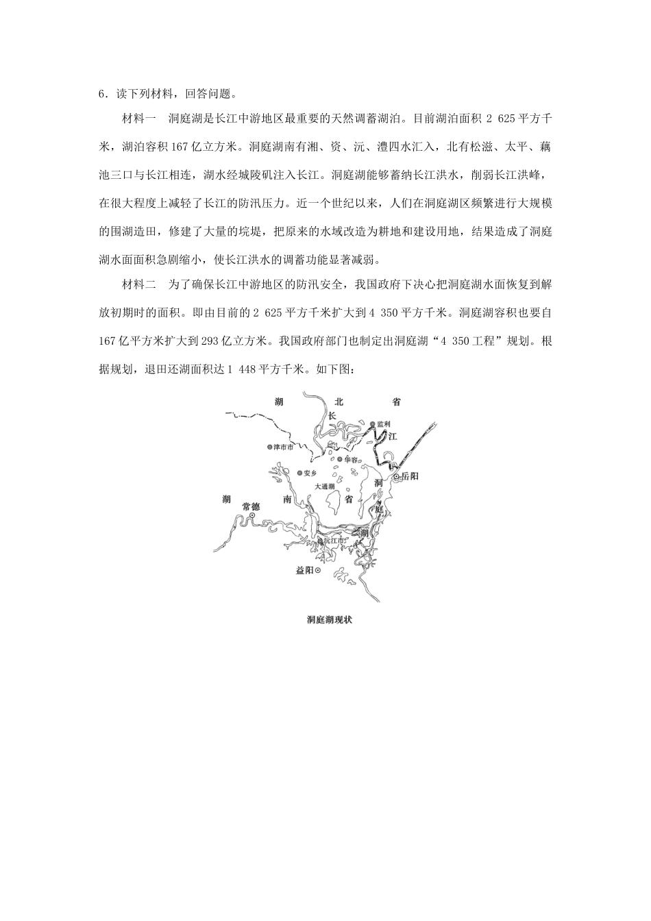 2013-2014学年高中地理 4.1 我国防灾减灾的主要成就同步测试 湘教版选修5_第2页