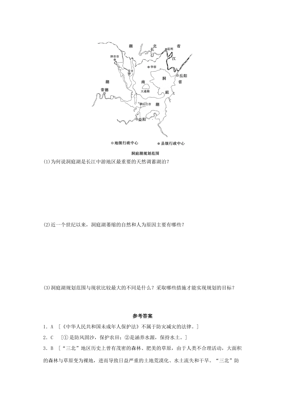 2013-2014学年高中地理 4.1 我国防灾减灾的主要成就同步测试 湘教版选修5_第3页
