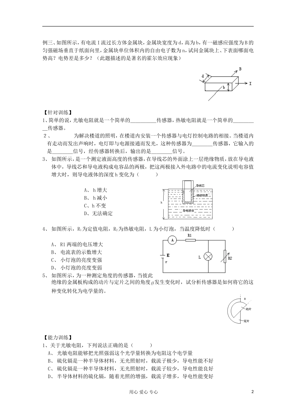 2012高考物理 传感器及其工作原理复习学案_第2页