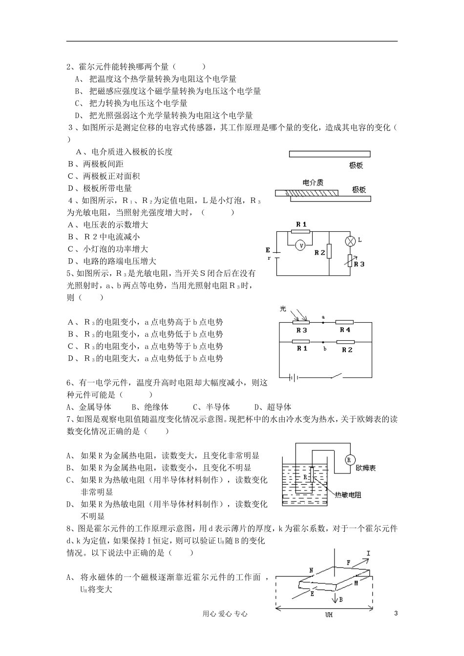 2012高考物理 传感器及其工作原理复习学案_第3页