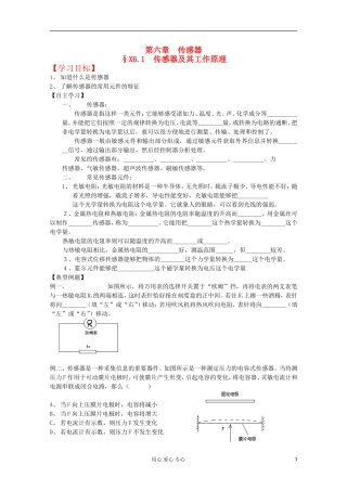 2012高考物理 传感器及其工作原理复习学案