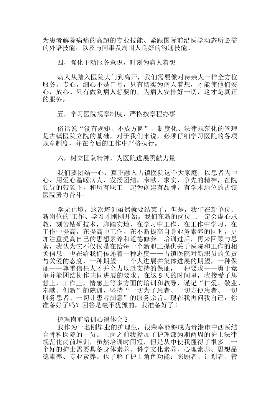 护理岗前培训心得体会_第3页