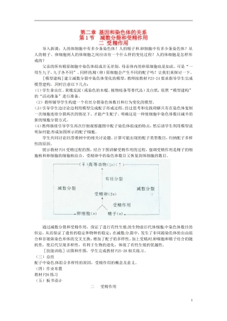 2013-2014学年高中生物 2.1 减数分裂和受精作用二受精作用（第2课时）新课教学过程2 新人教版必修2