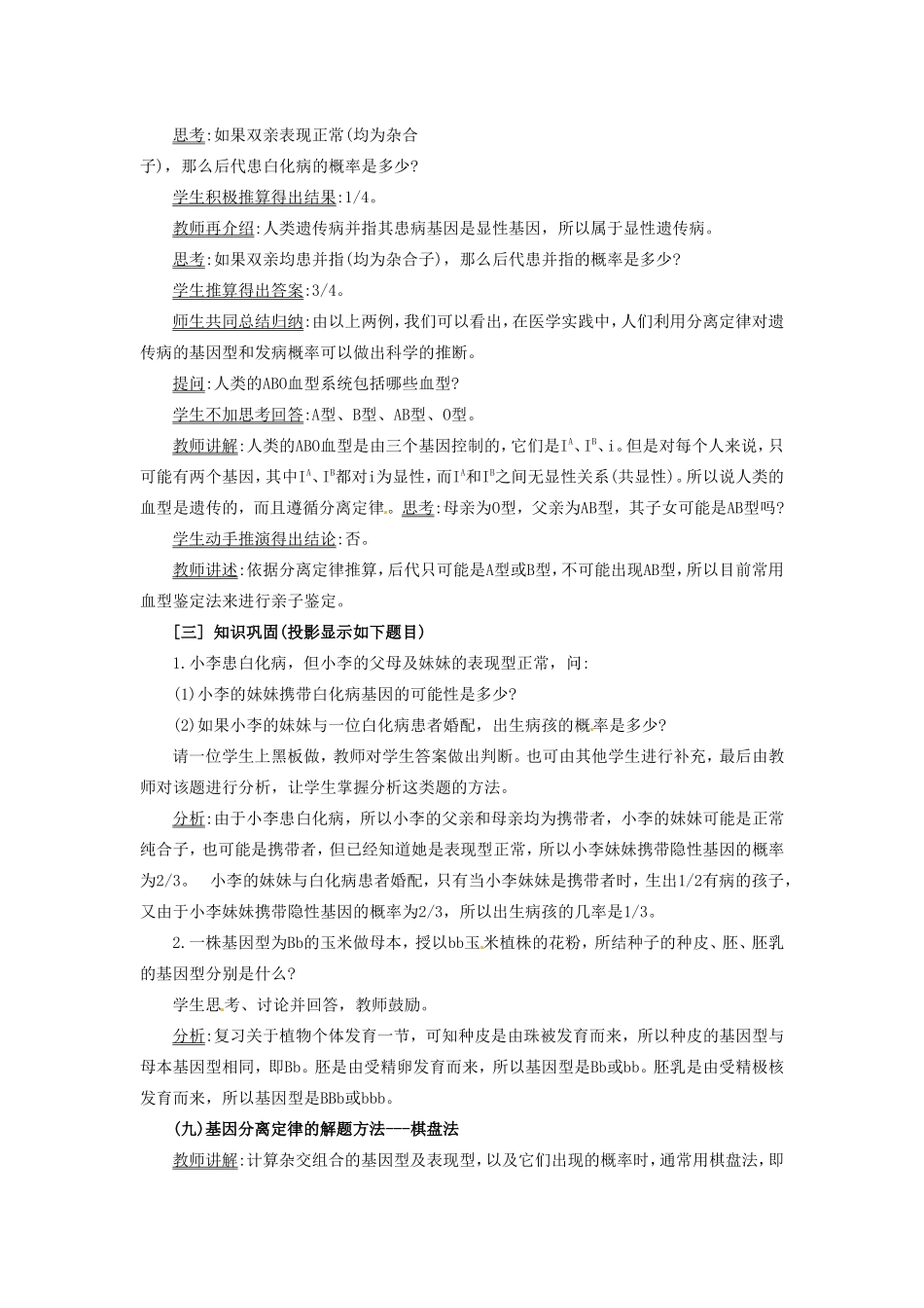 2013-2014学年高一生物下学期 第1章 第一节 孟德尔豌豆杂交实验（一）第3课时教案 新人教版_第2页