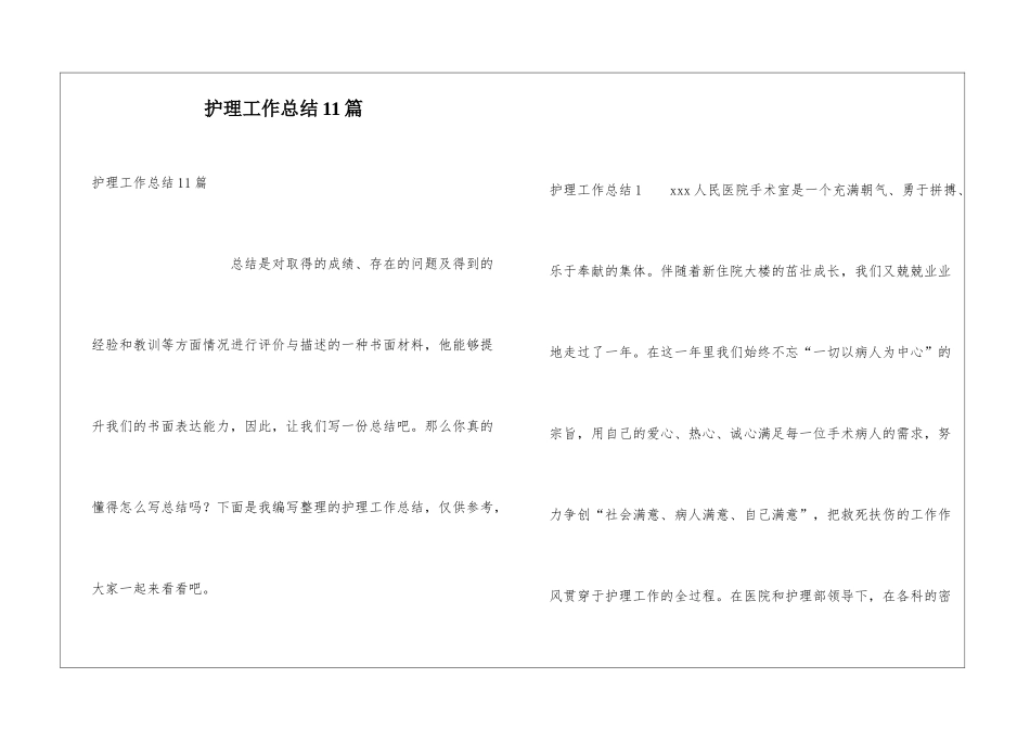 护理工作总结11篇_第1页