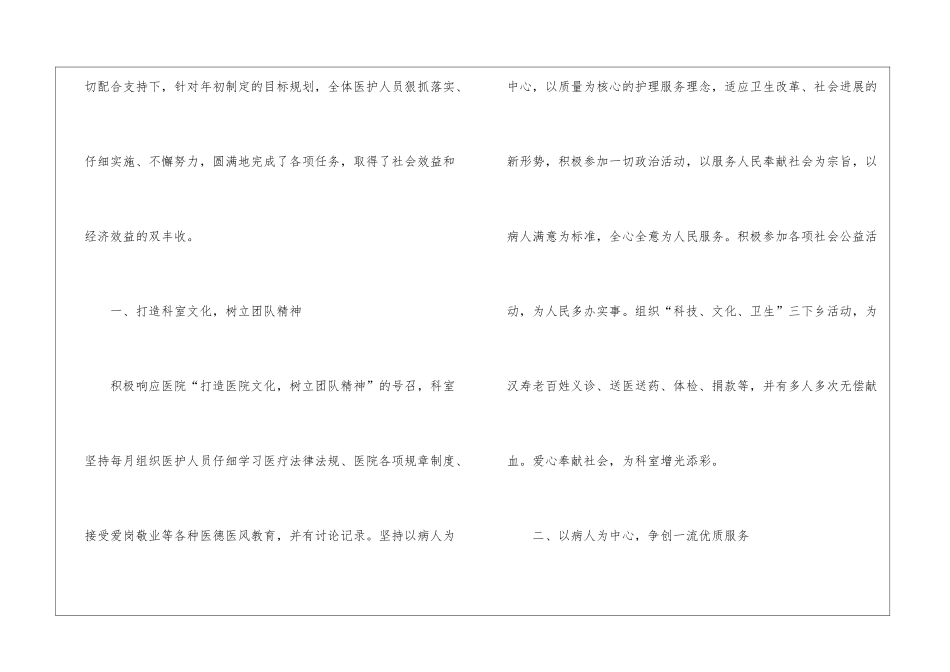 护理工作总结11篇_第2页