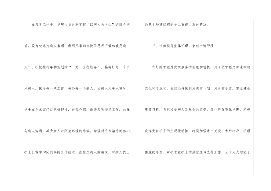 护理工作总结11篇_第3页