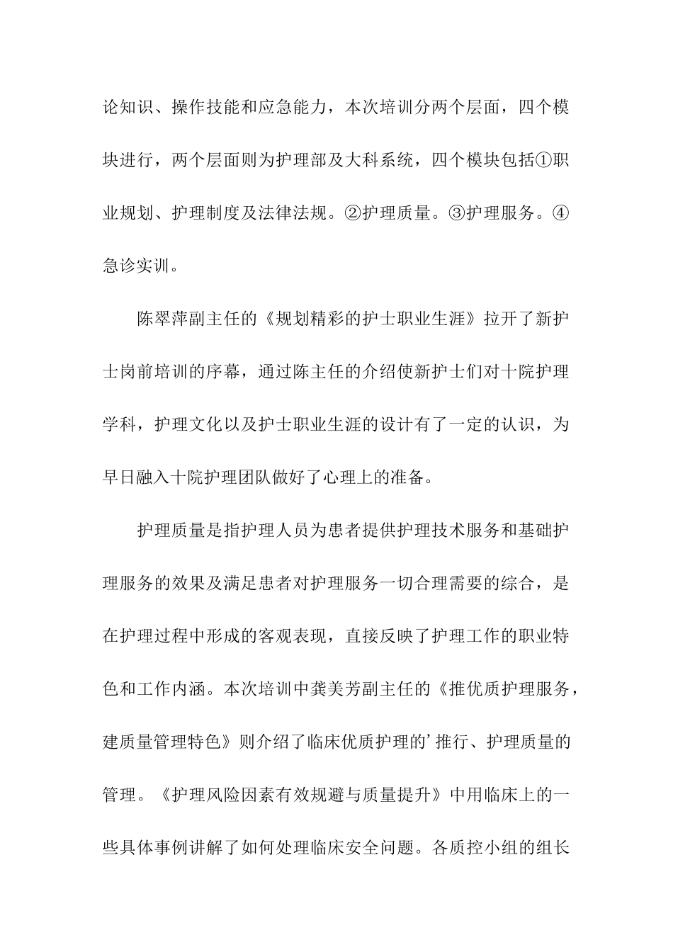 护理岗前培训总结_第2页