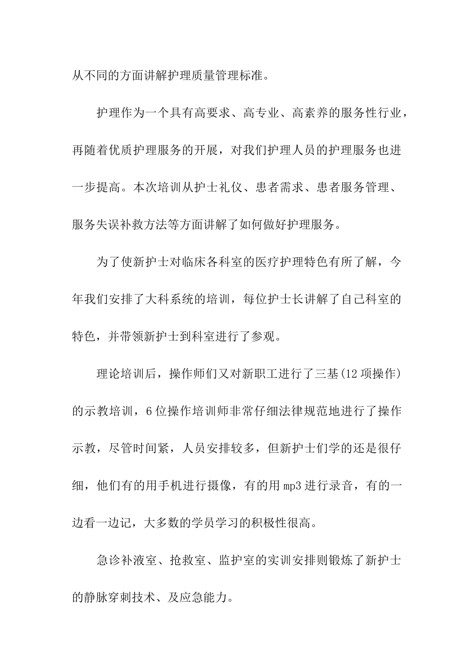 护理岗前培训总结_第3页