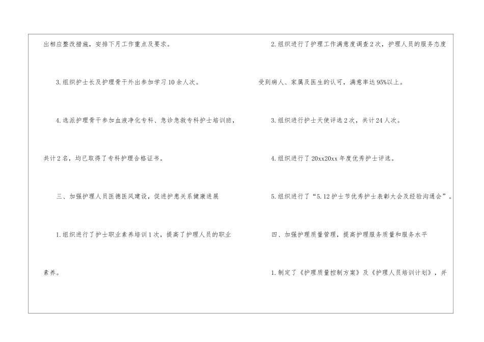 护理工作总结四篇_第3页