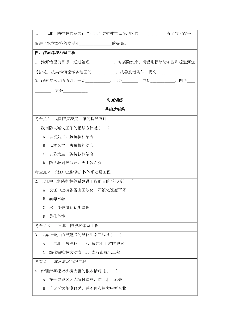 2013-2014学年高中地理 4.1 我国防灾减灾的主要成就同步学案 湘教版选修5_第2页