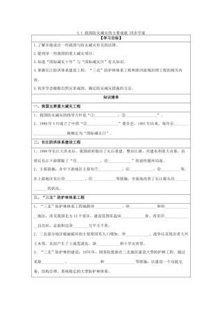 2013-2014学年高中地理 4.1 我国防灾减灾的主要成就同步学案 湘教版选修5