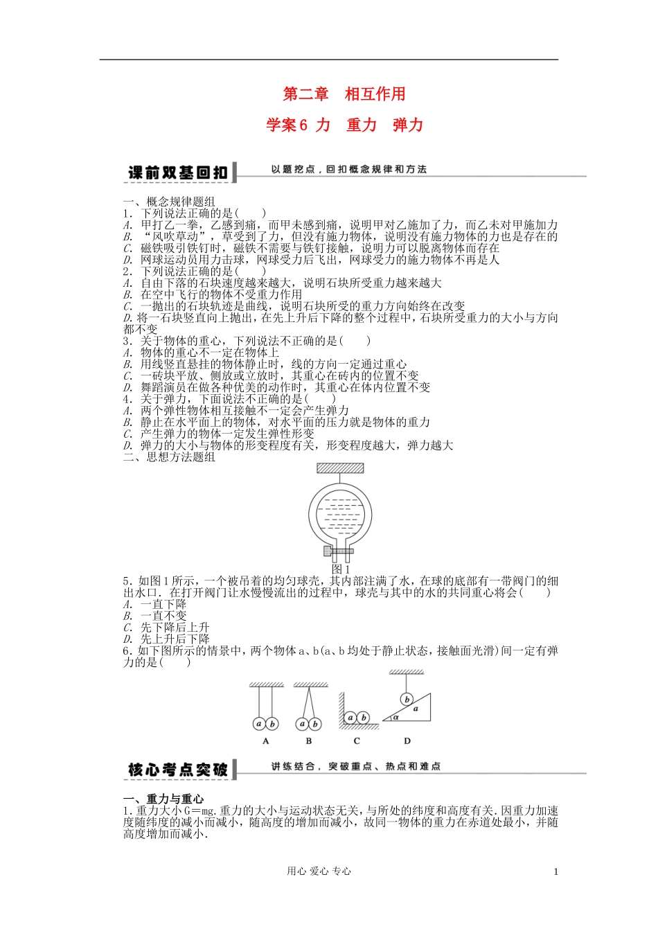 2013届高三物理第一轮复习 第二章力　重力　弹力导学案6_第1页