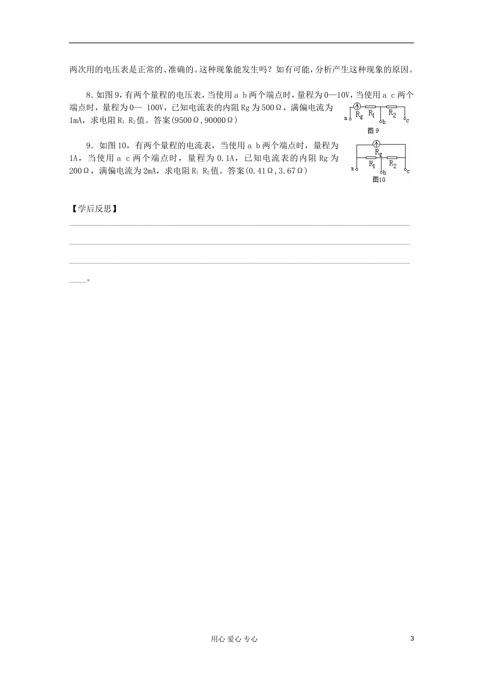2012高考物理 串、并联电路的特点 电表的改装复习学案_第3页