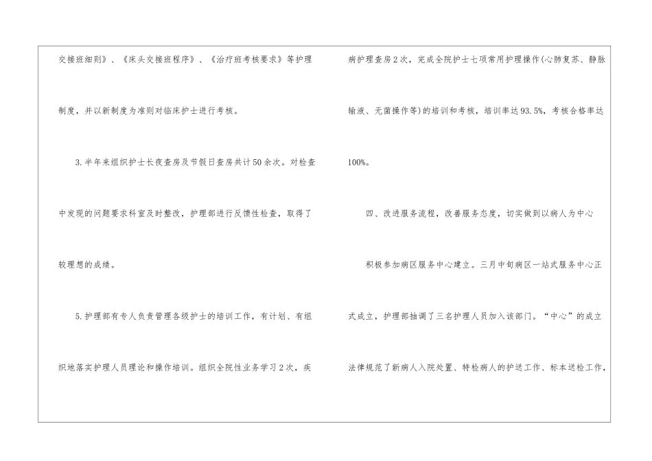 护理工作总结汇编九篇_第3页