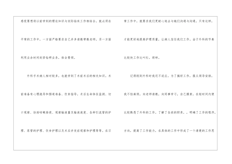 护理工作总结锦集九篇_第2页