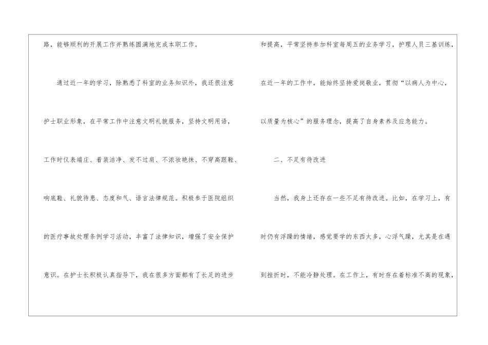 护理工作总结锦集九篇_第3页