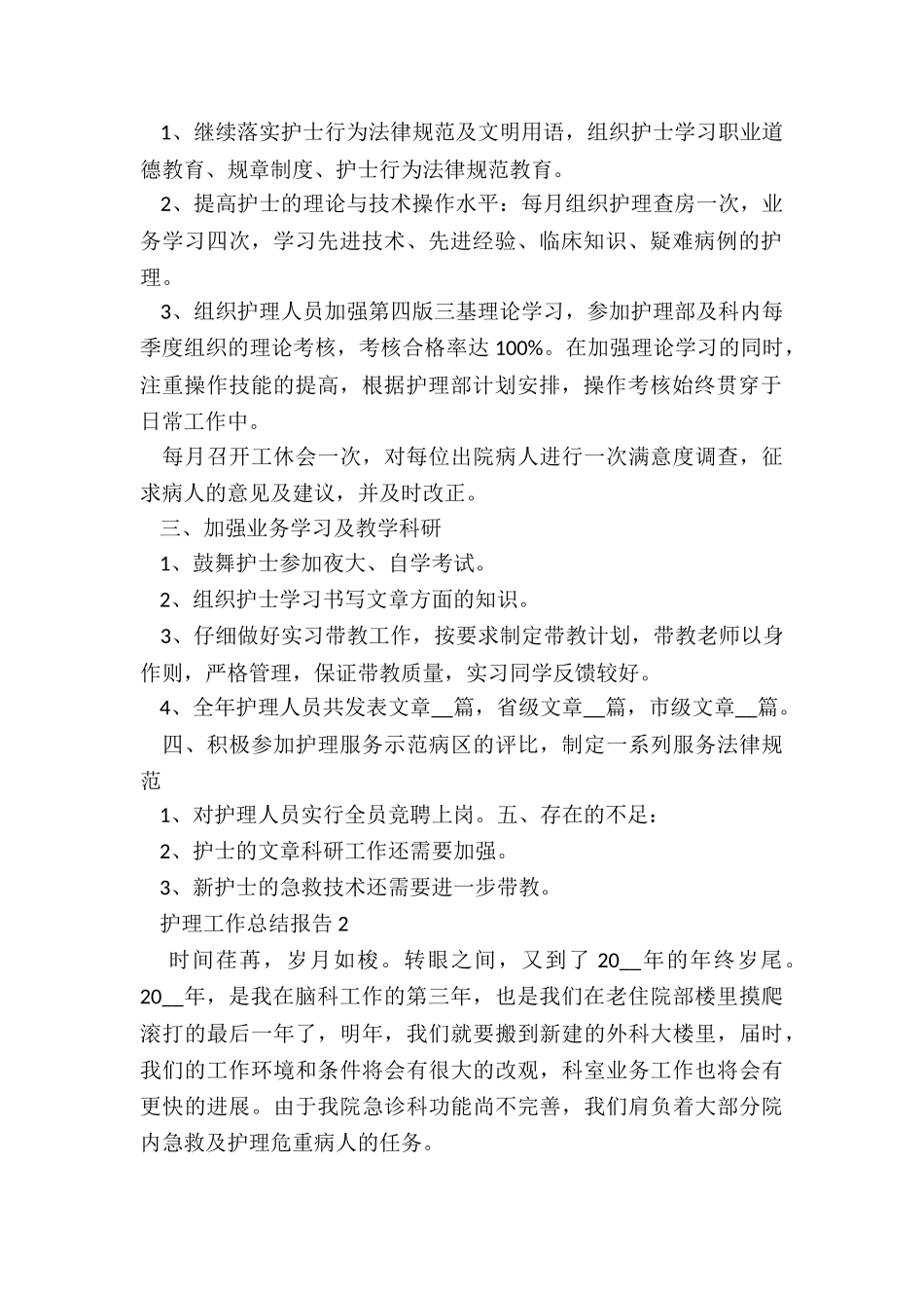 护理工作总结报告5篇_第2页
