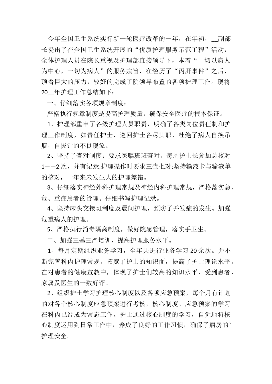 护理工作总结报告5篇_第3页
