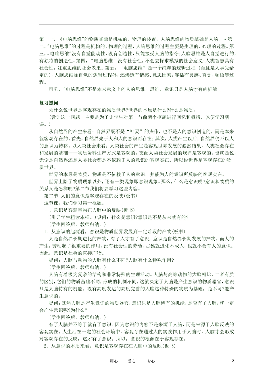 2012高二政治 哲学常识 第一课1.2.1、意识是客观事物在人脑中的反映精品教案 新人教版_第2页