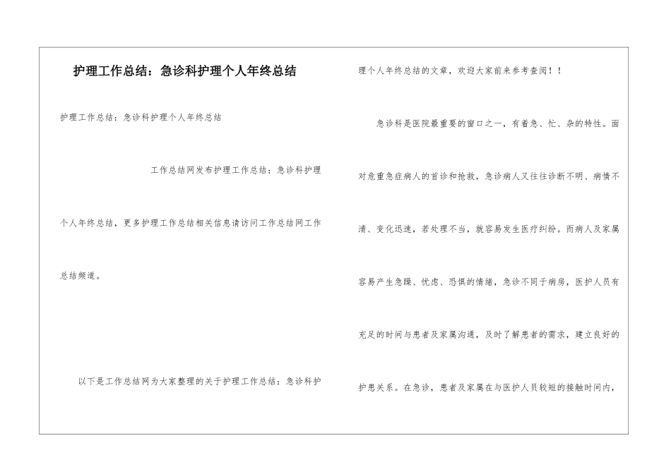 护理工作总结：急诊科护理个人年终总结_第1页
