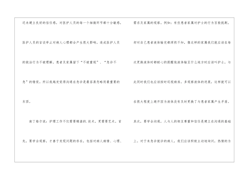 护理工作总结：急诊科护理个人年终总结_第2页